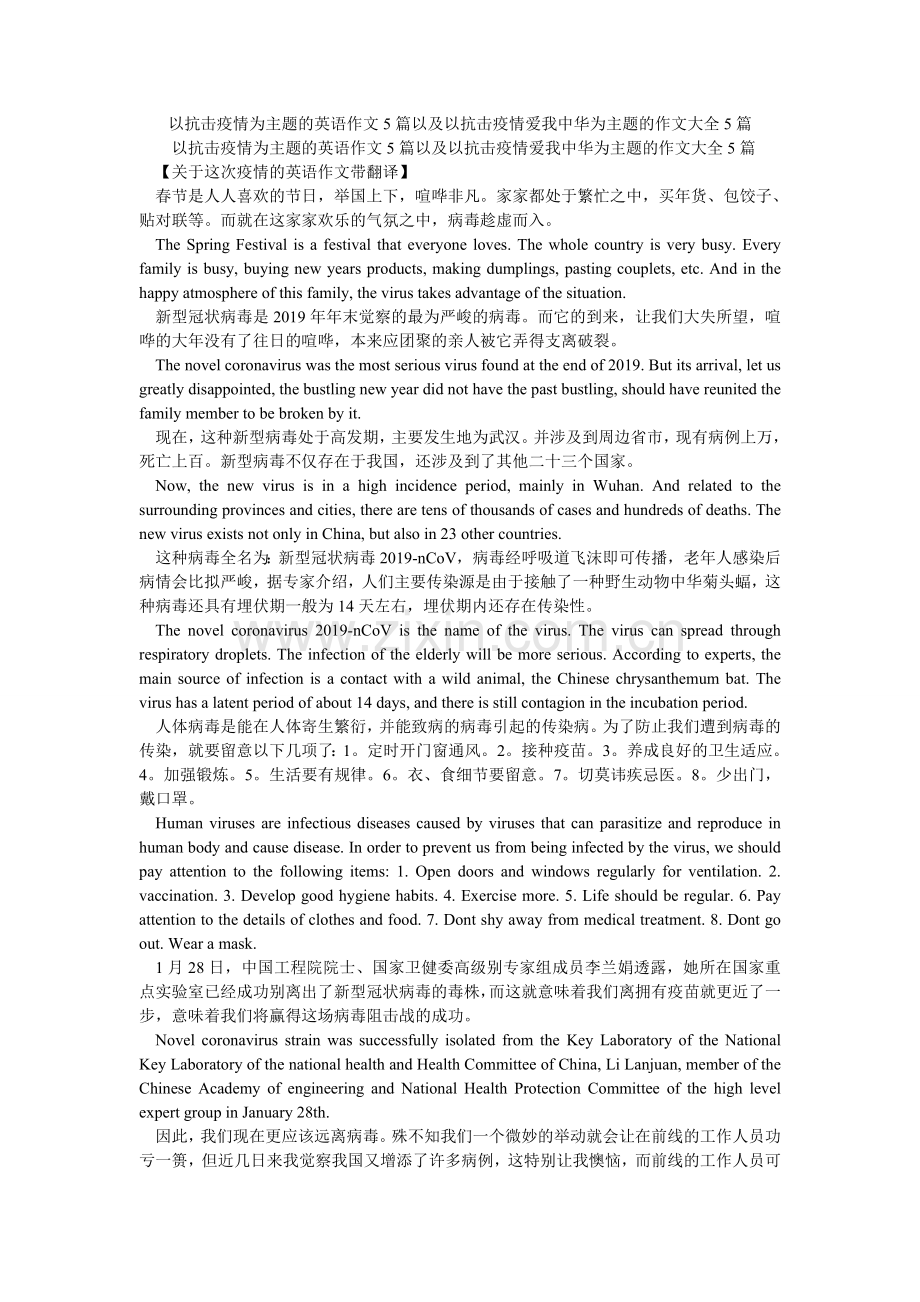 以抗击ۥ疫情为主题的英语作文5篇以及以抗击疫情爱我中华为主题的作文大全5篇.doc_第1页