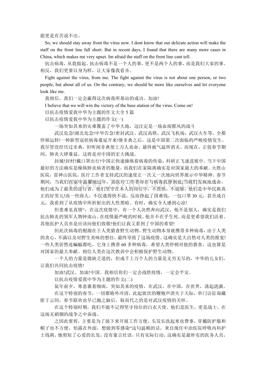 以抗击ۥ疫情为主题的英语作文5篇以及以抗击疫情爱我中华为主题的作文大全5篇.doc_第2页
