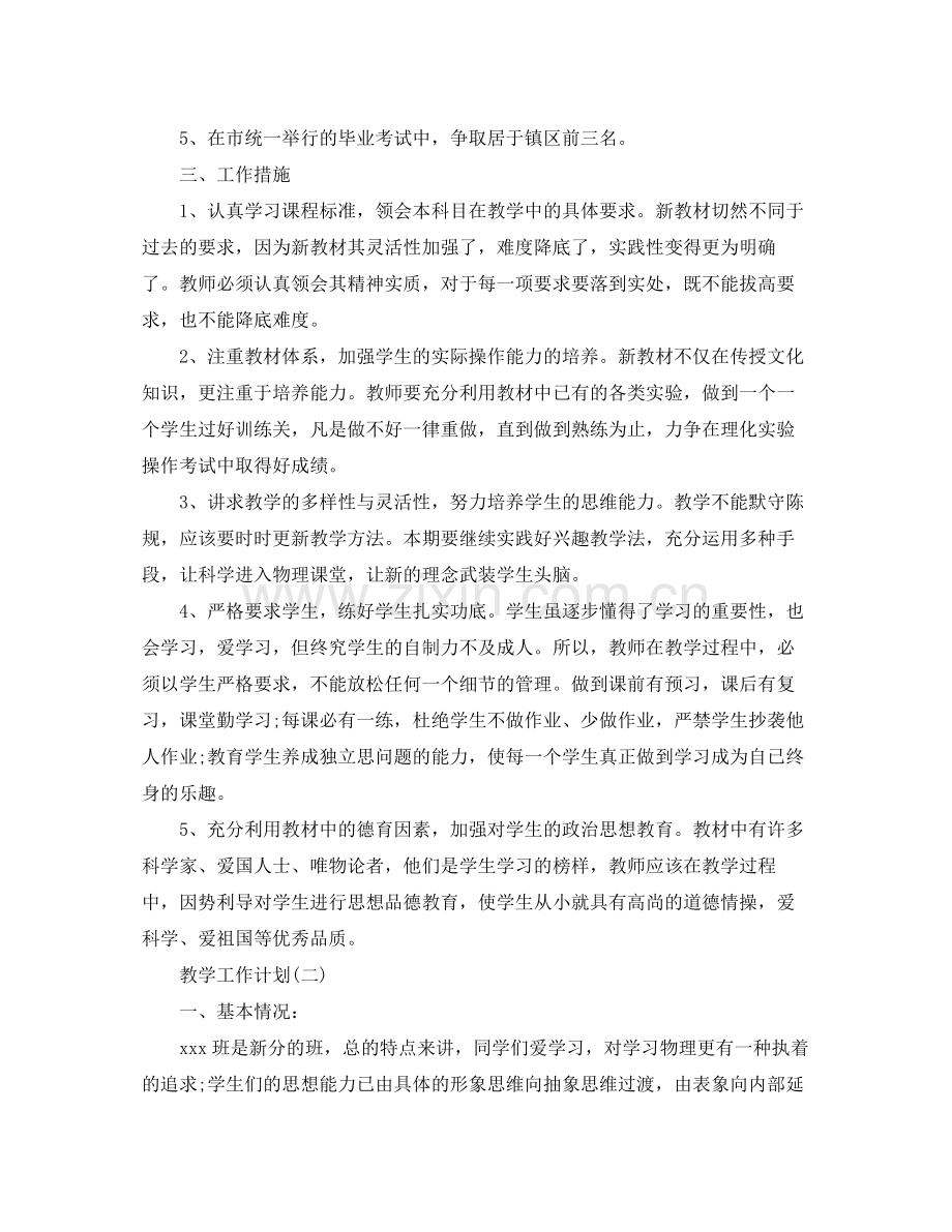 2020年初中第二学期物理教学工作计划5篇.docx_第2页