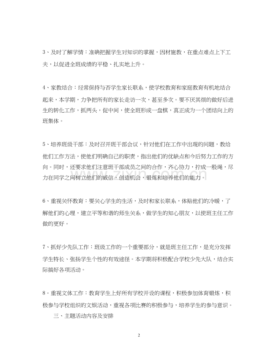 小学二年级班主任计划3篇.docx_第2页
