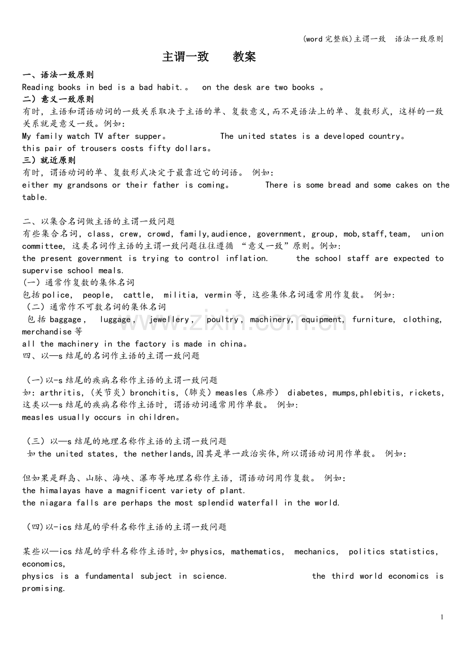 主谓一致--语法一致原则.doc_第1页