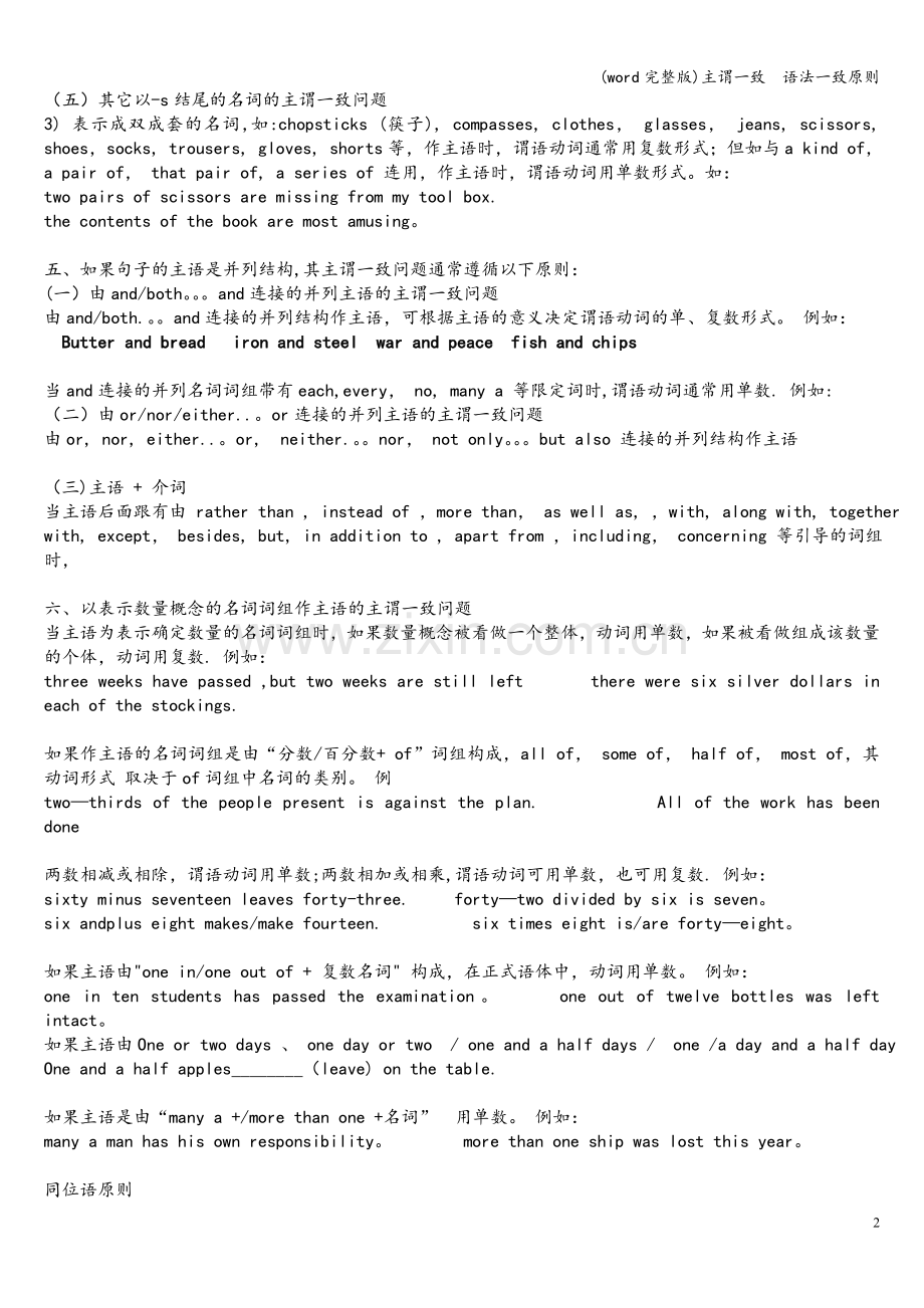 主谓一致--语法一致原则.doc_第2页