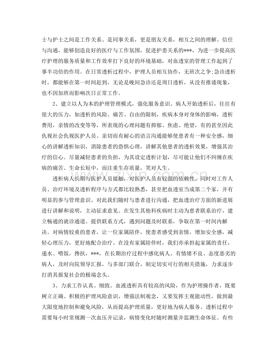 血透护士个人年终总结.docx_第2页