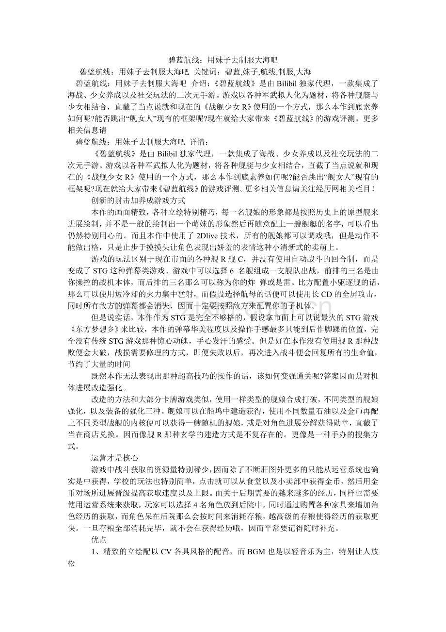 碧蓝航线：用妹子去征服大海吧.doc_第1页