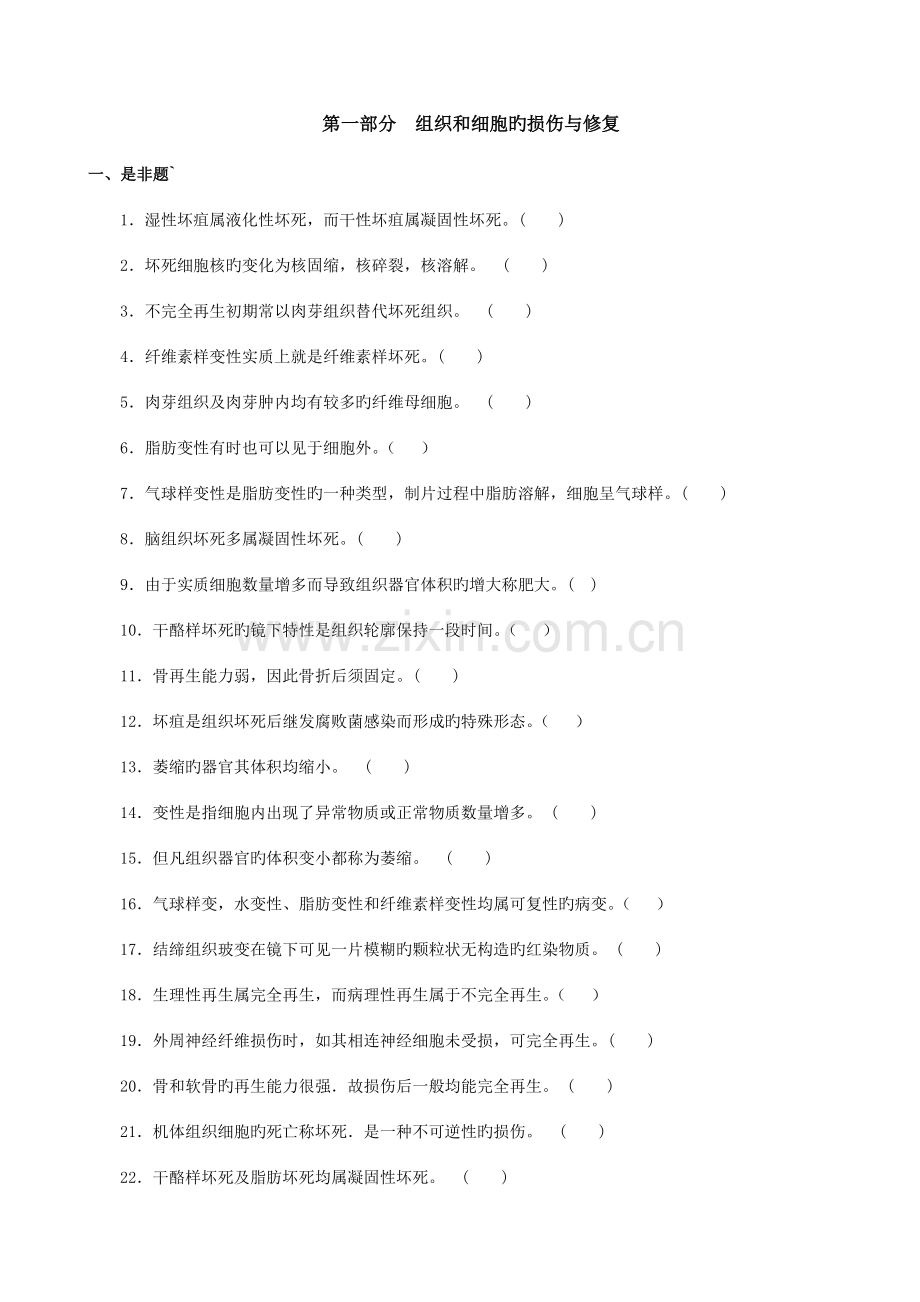 2023年病理题库及答案.doc_第1页