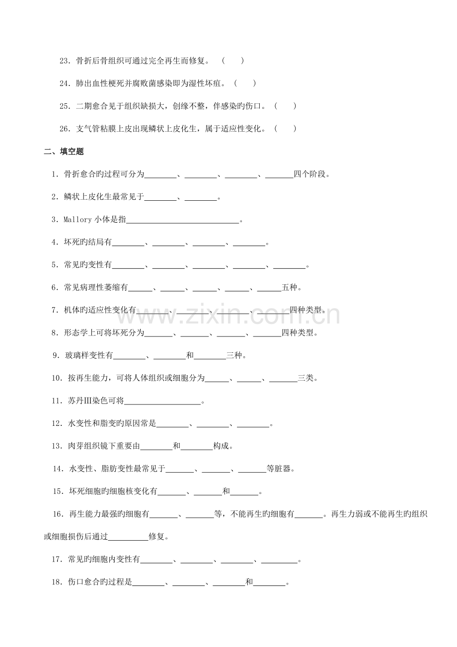 2023年病理题库及答案.doc_第2页