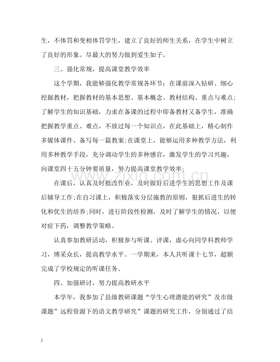 初三语文教师期末教学工作总结2).docx_第2页