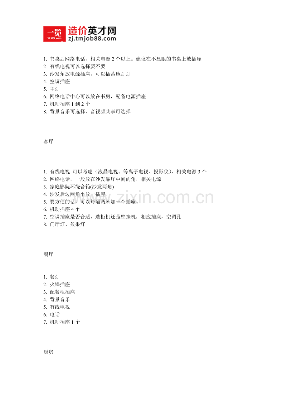 教你家装电路预算不掉项.doc_第2页