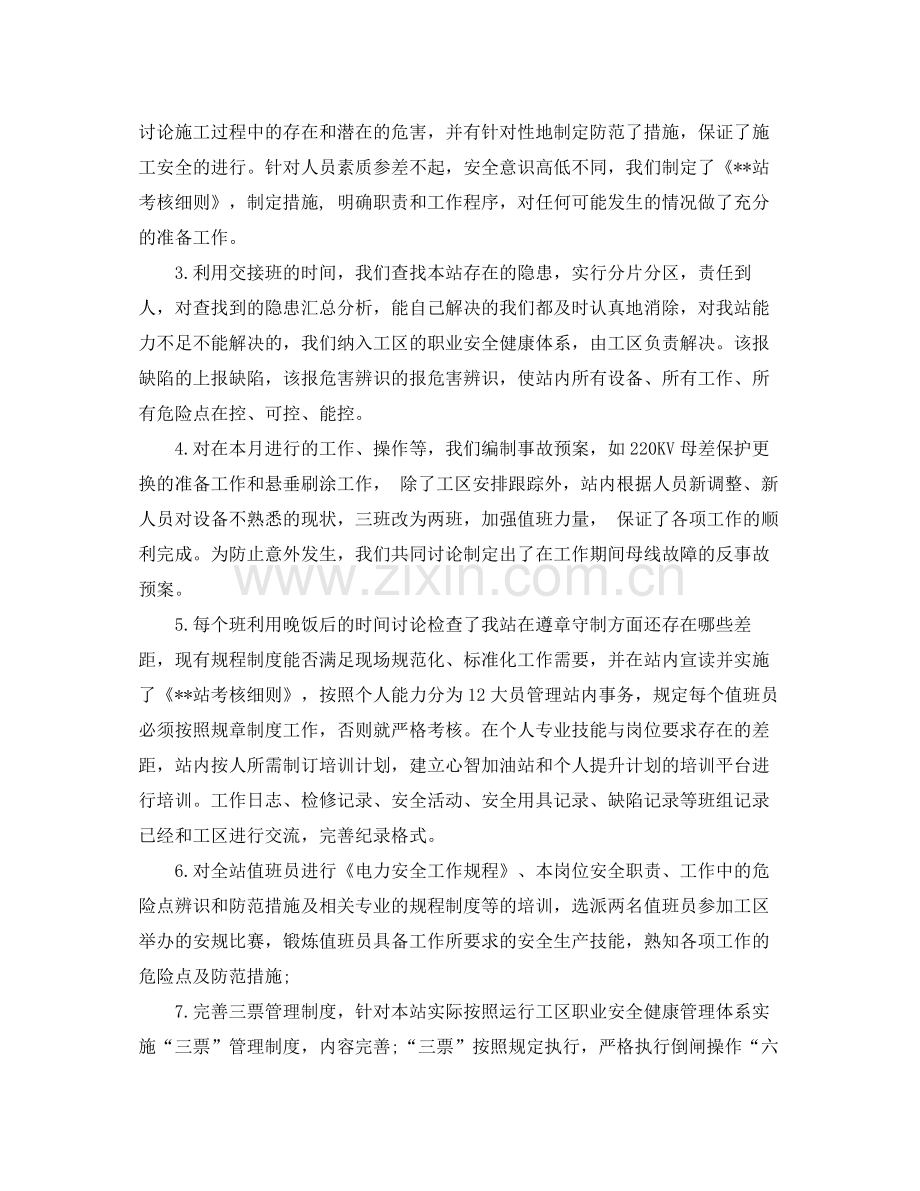 电力安全活动总结3篇.docx_第2页