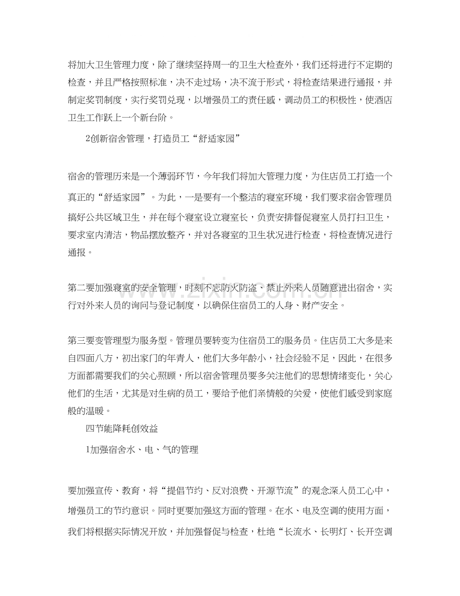 餐饮部经理工作计划范例.docx_第2页