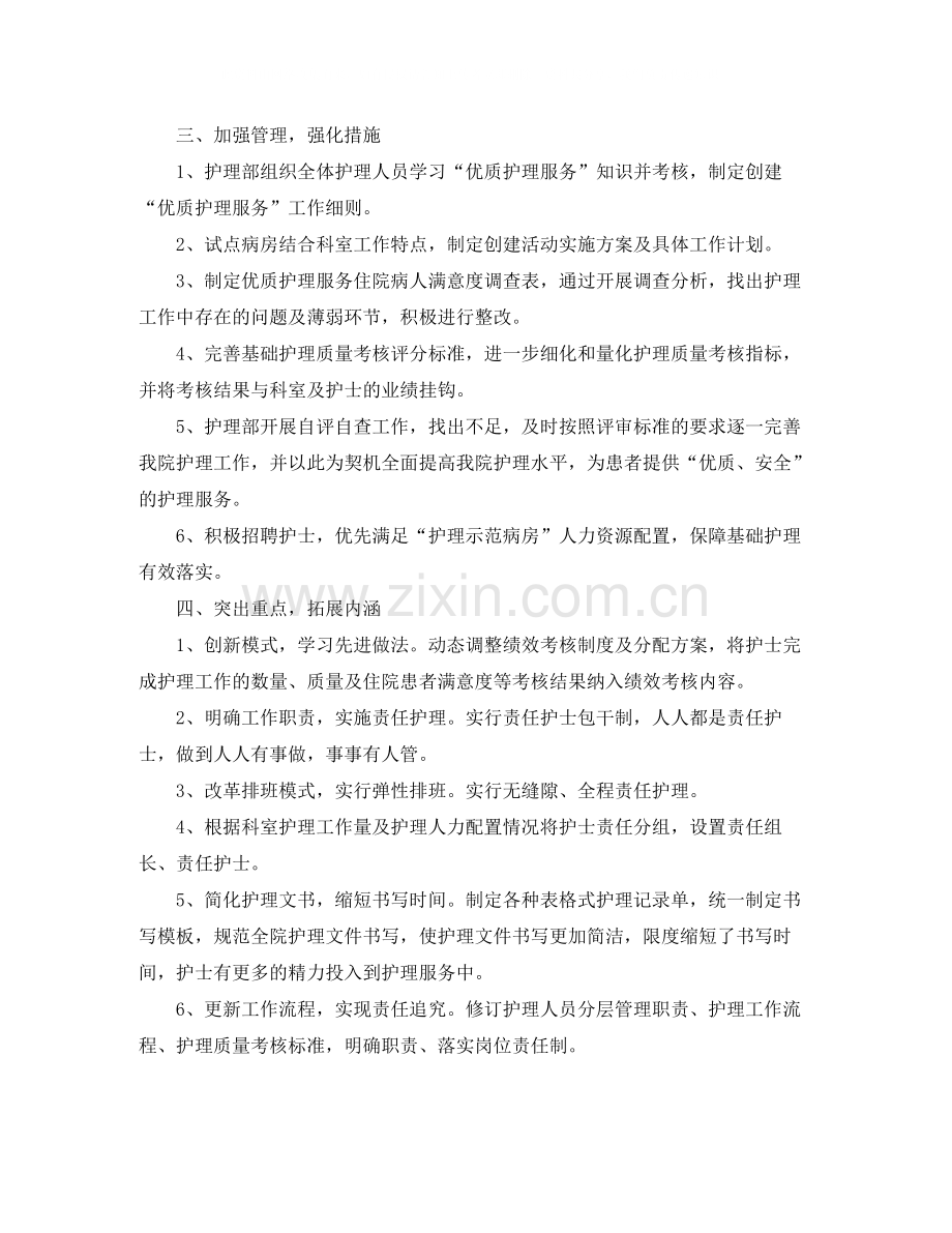 护理部年终工作总结报告.docx_第2页