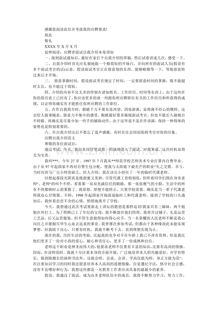 应聘介ۥ绍信汇总.doc_第2页