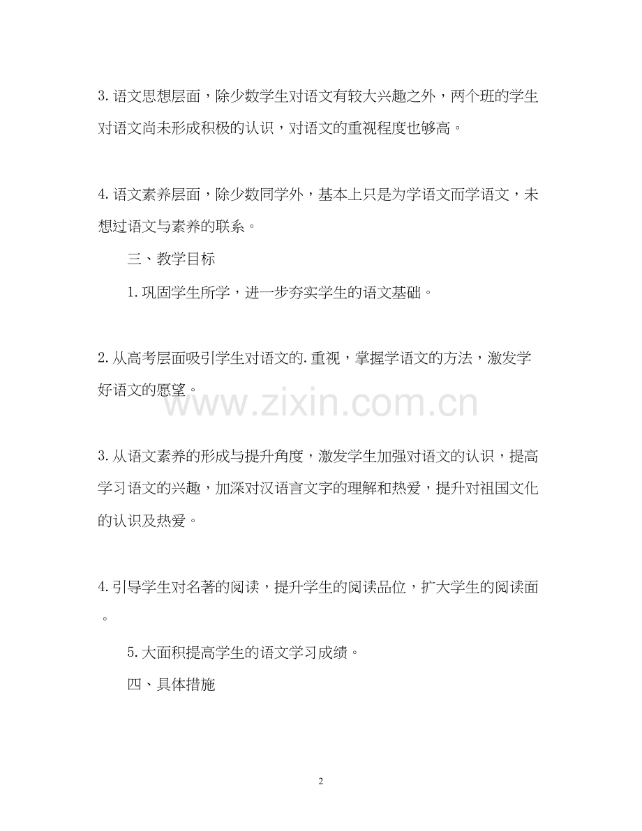 高二语文教师工作计划.docx_第2页