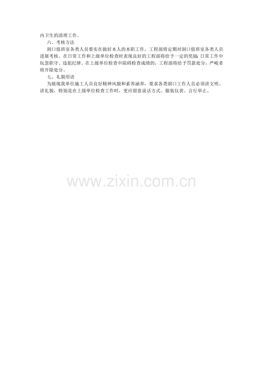 隧道洞ۥ口安全管理制度.doc_第2页