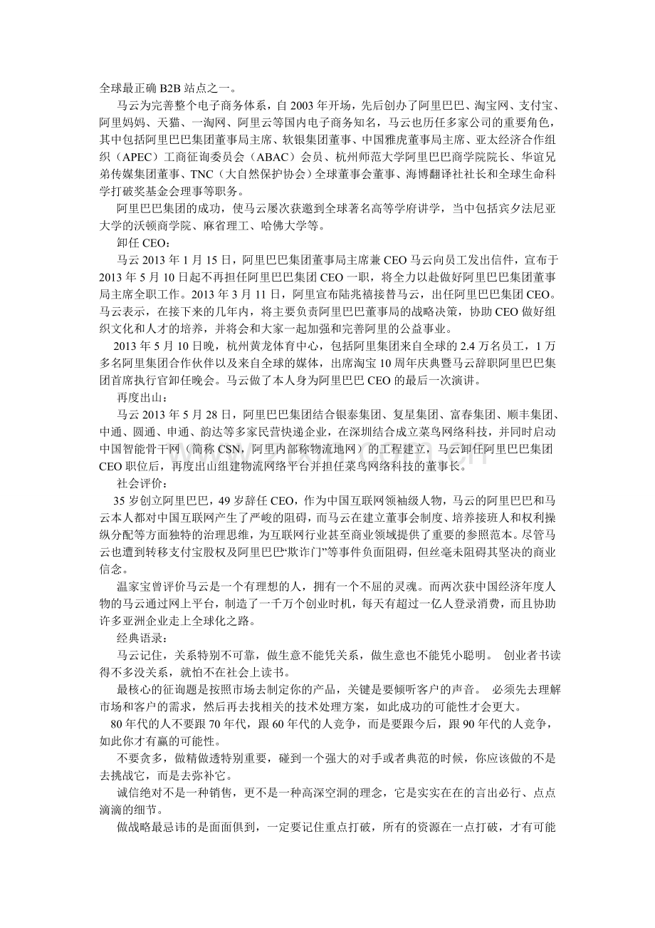 我崇拜的一个人作文.doc_第2页