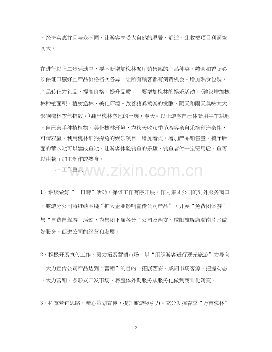 企业年度经营计划怎么写.docx_第2页