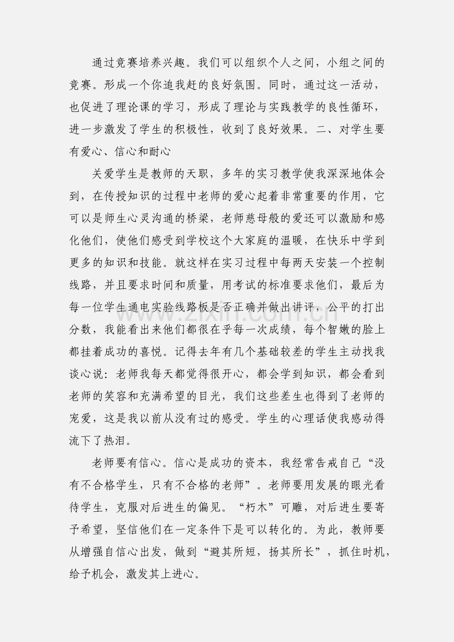 技校电工实习课的教学指导方法.docx_第2页