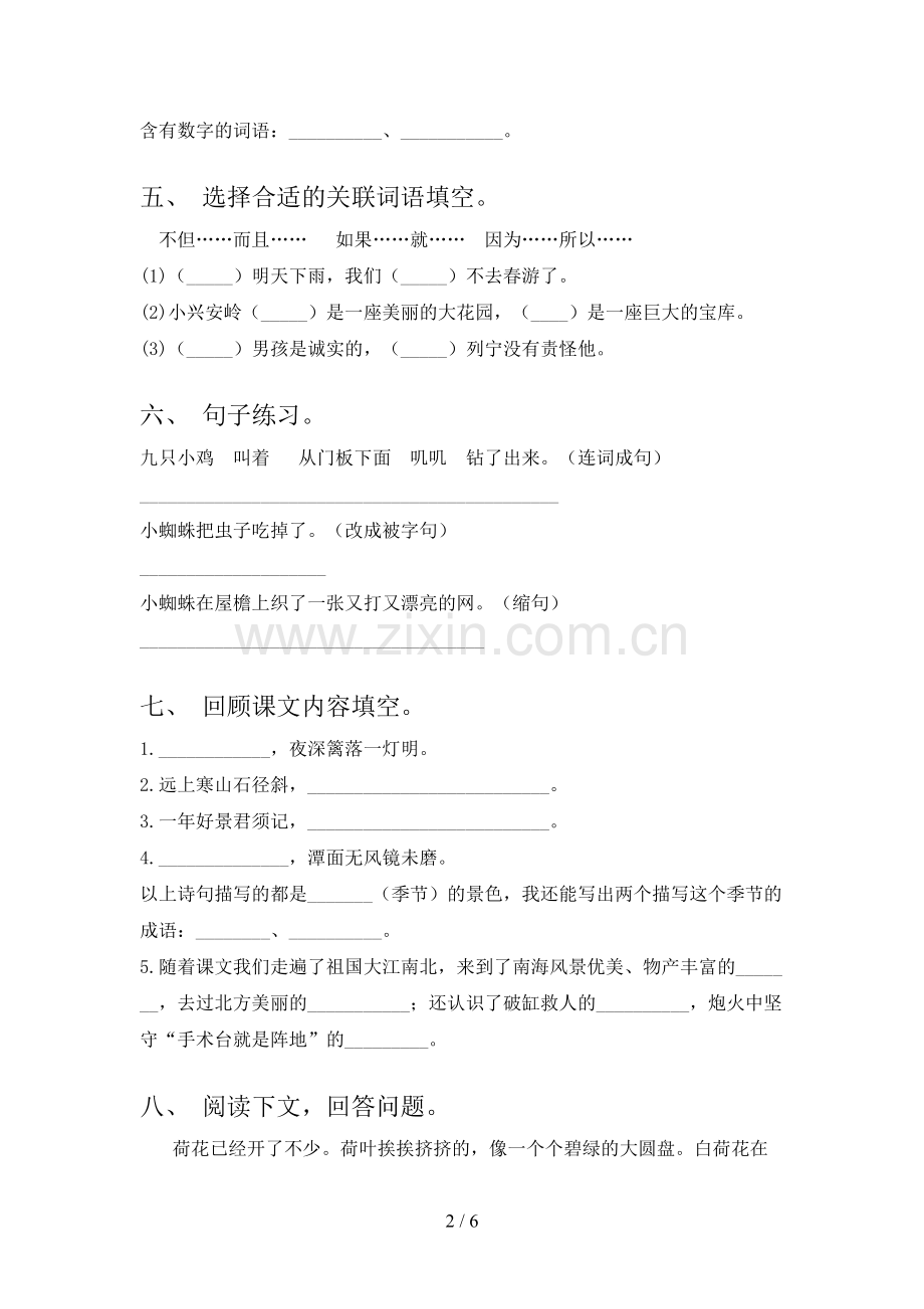 部编版三年级语文下册期中测试卷(可打印).doc_第2页