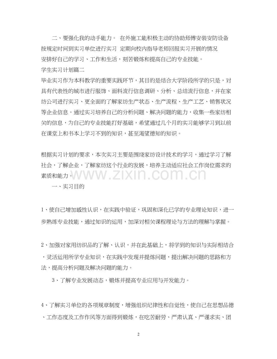 学生实习计划完成情况.docx_第2页