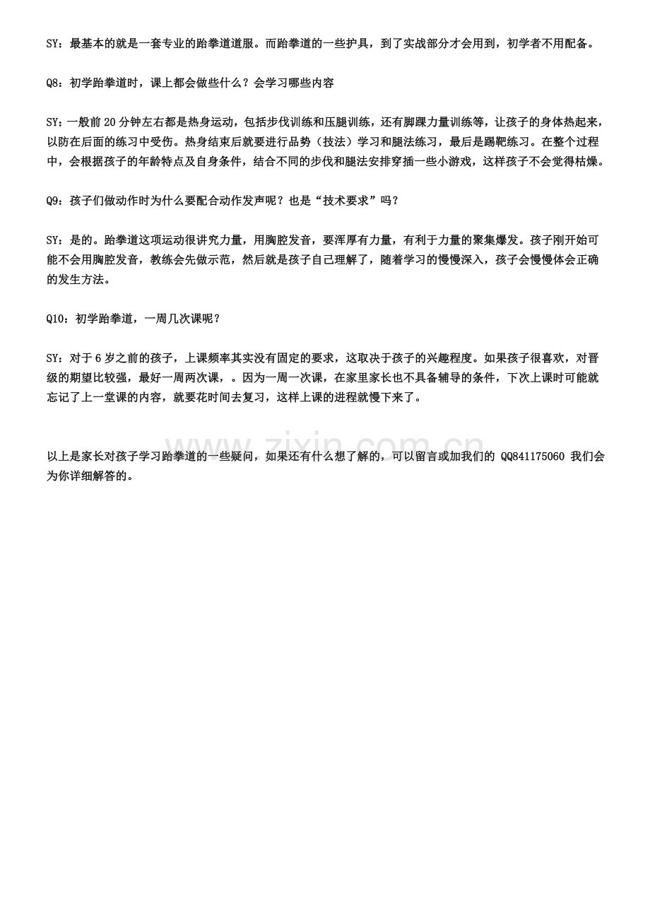 重庆幼儿跆拳道.doc_第2页