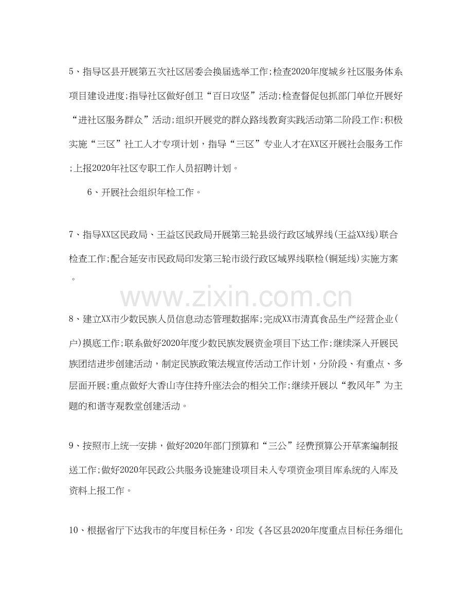 部门季度工作计划表格模板.docx_第2页