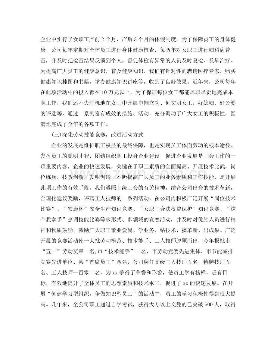 公司工会年终工作总结范文.docx_第2页