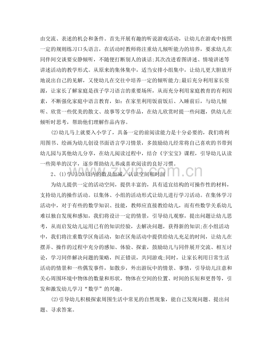 2020年大班下学期工作计划.docx_第2页