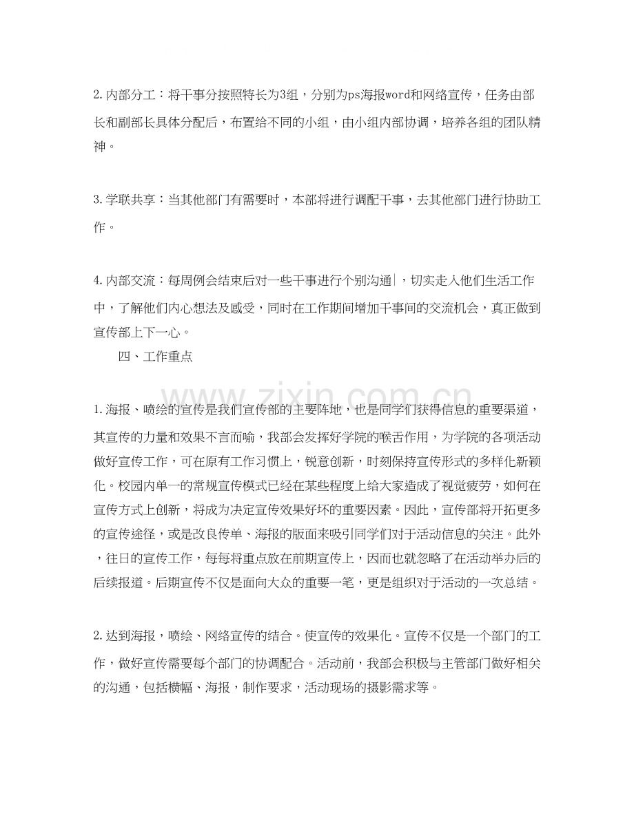 宣传部部长工作计划开头语.docx_第2页