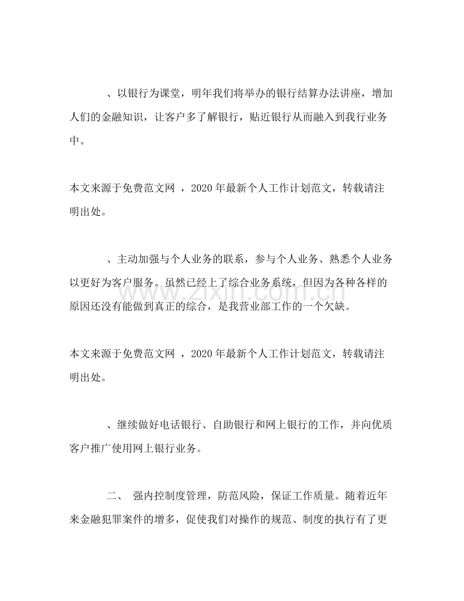 2020年银行金融方面个人工作计划.docx_第2页