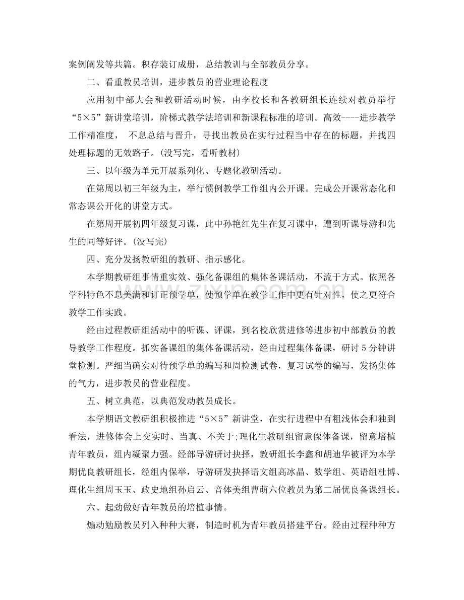 2024年5月初中部教研工作参考总结.doc_第2页