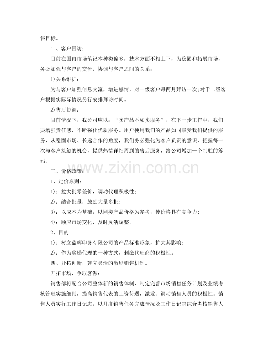 2020年下半年营销计划2.docx_第2页