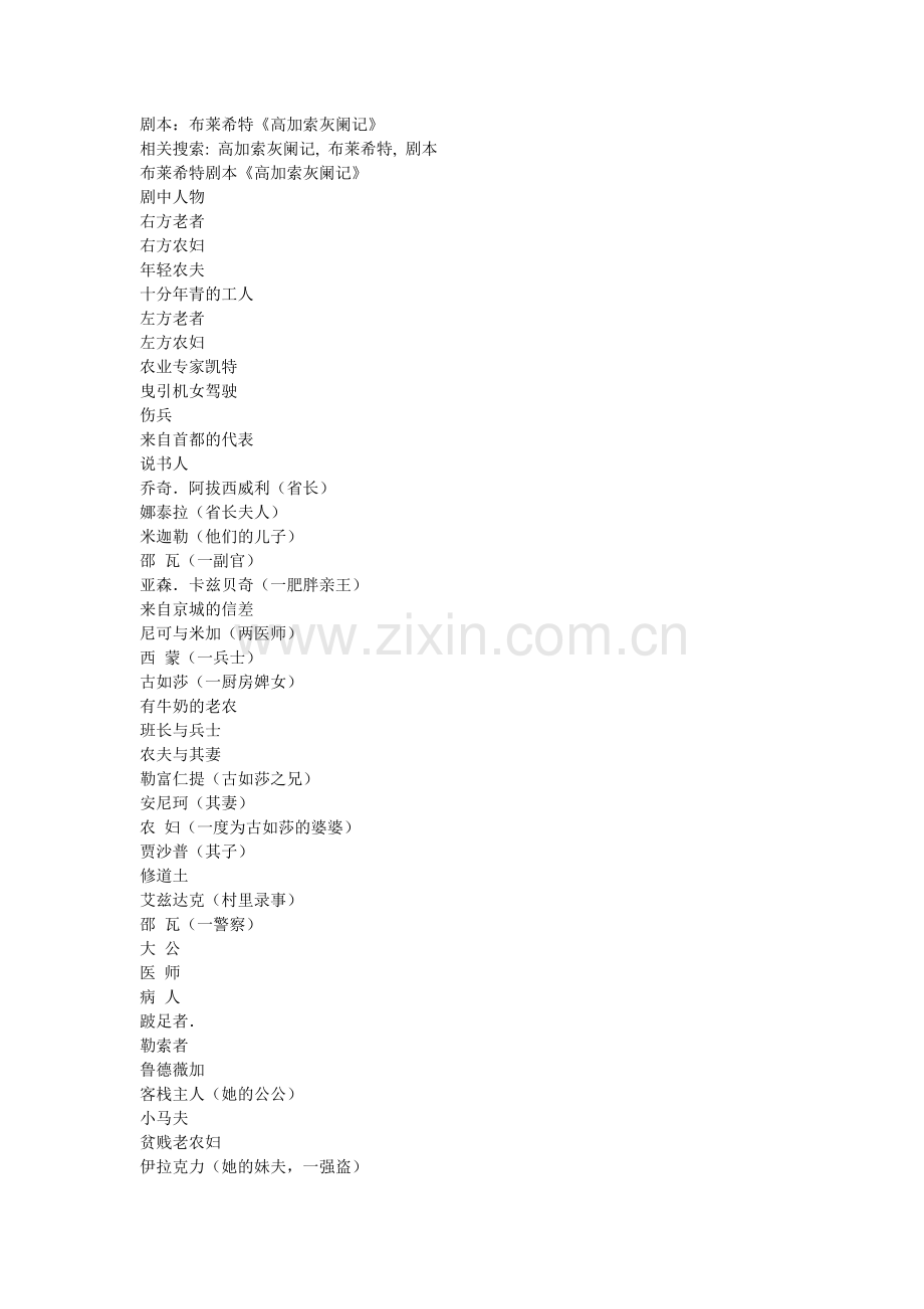 高加索灰澜记.doc_第1页