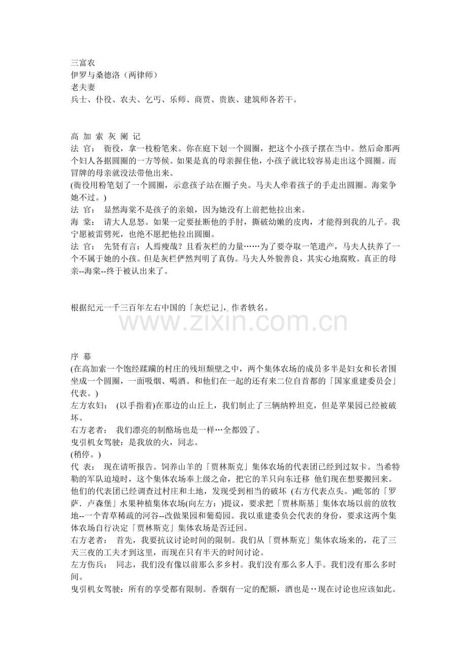 高加索灰澜记.doc_第2页