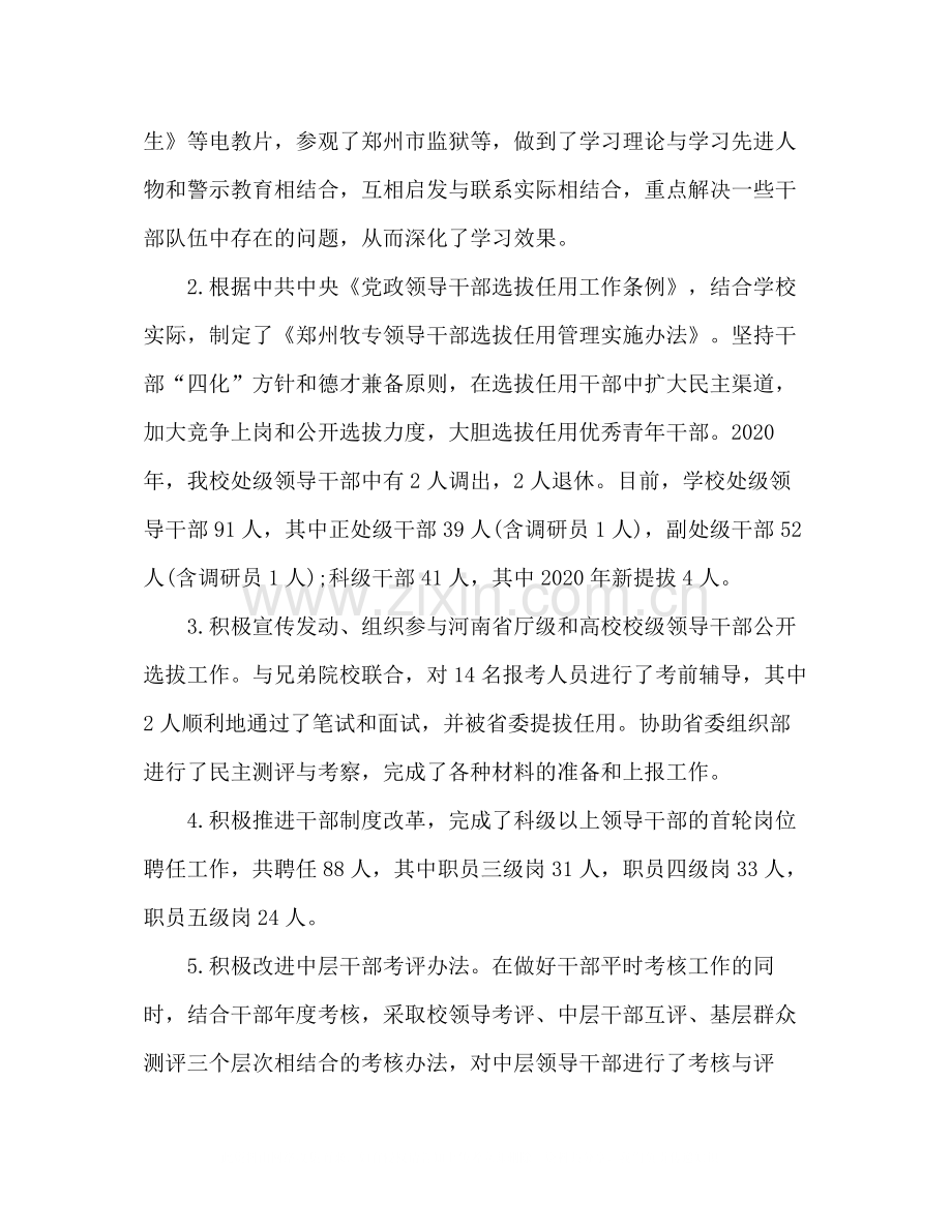 党委组织部年工作总结.docx_第2页