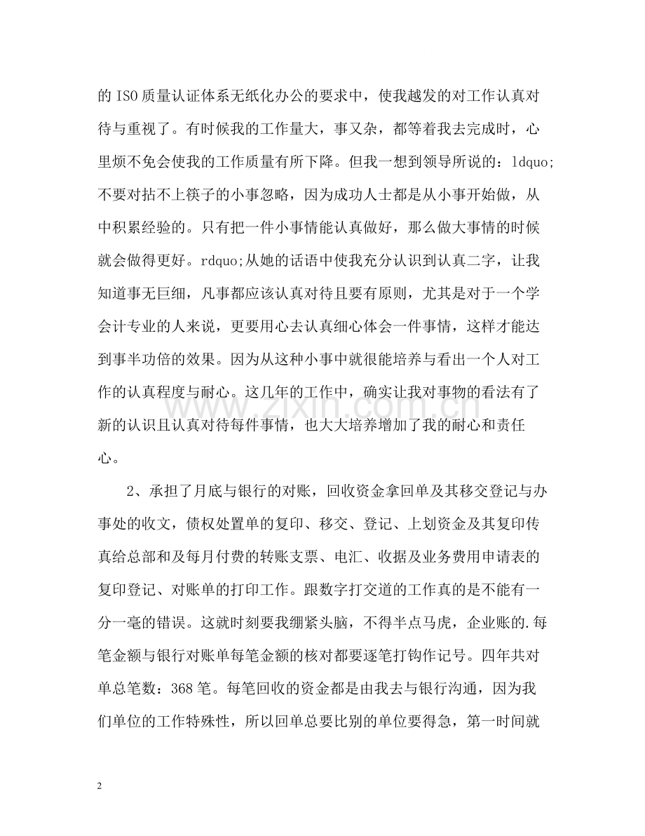 财务部工作总结2.docx_第2页