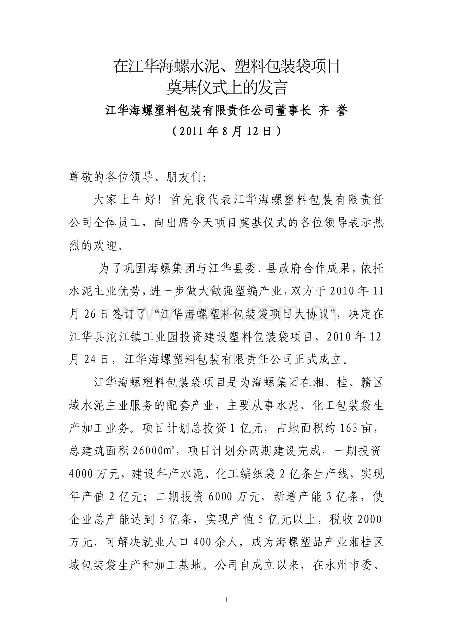 项目奠基仪式发言稿.doc_第1页