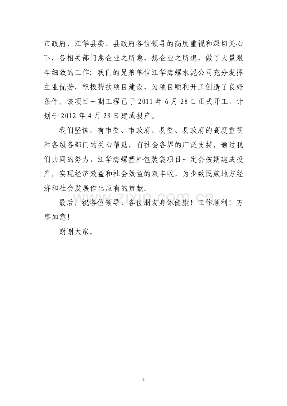 项目奠基仪式发言稿.doc_第2页