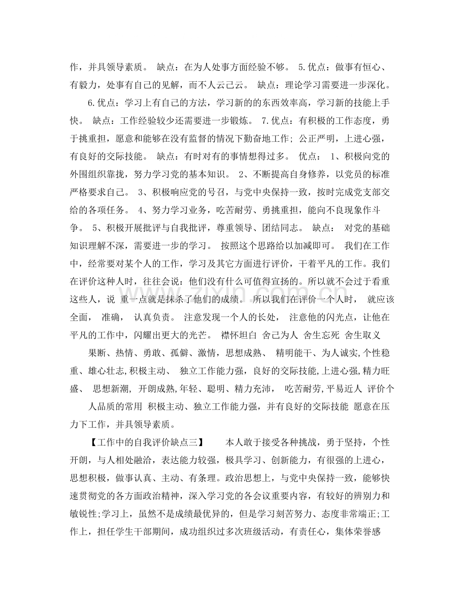 工作中的自我评价缺点.docx_第2页