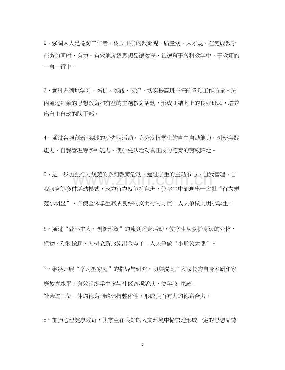 六年级班主任的德育工作计划.docx_第2页