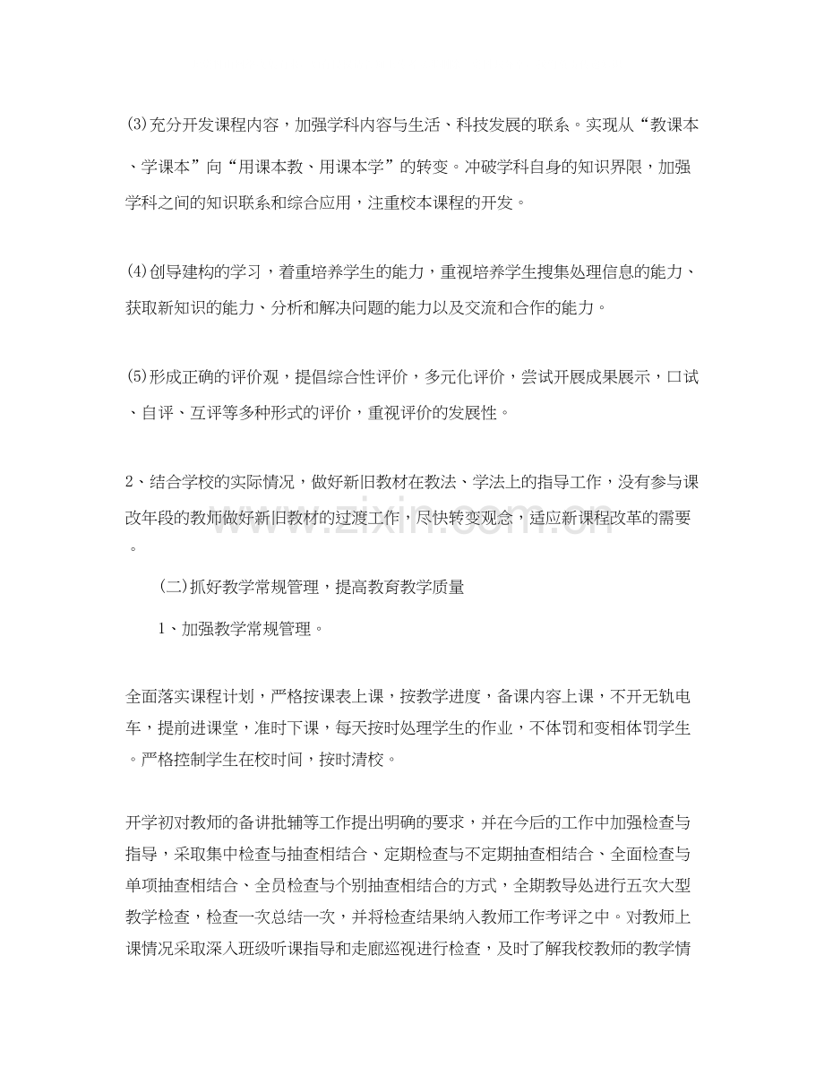 学校工作改进计划书.docx_第2页