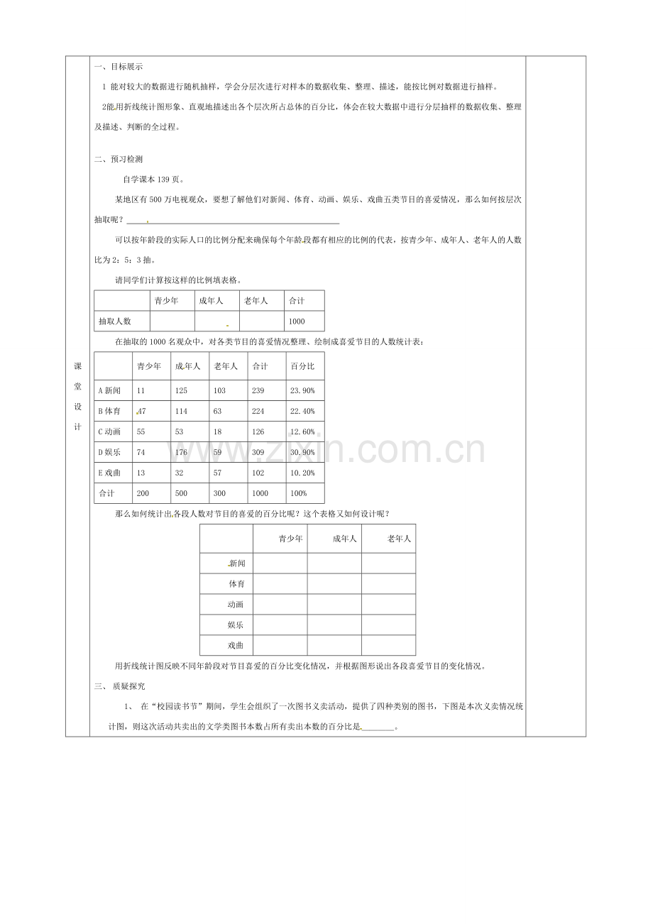 七年级数学下册 10.1 统计调查教案3 （新版）新人教版-（新版）新人教版初中七年级下册数学教案.doc_第2页