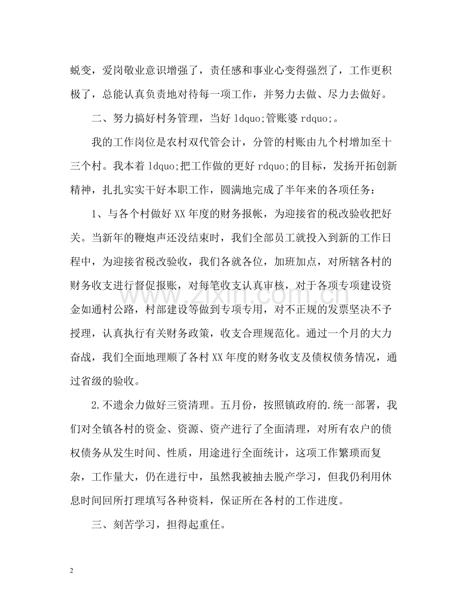 财政所上半年工作总结.docx_第2页