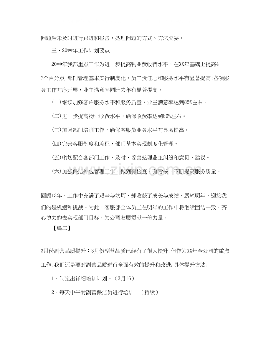 小区保洁主管工作计划【三篇】.docx_第2页