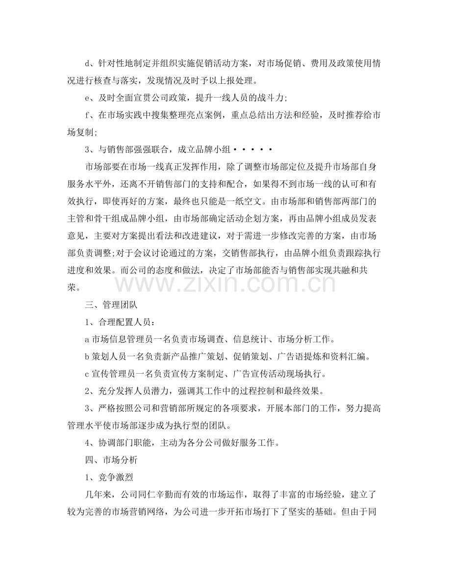 2020年饲料销售工作计划范文.docx_第2页