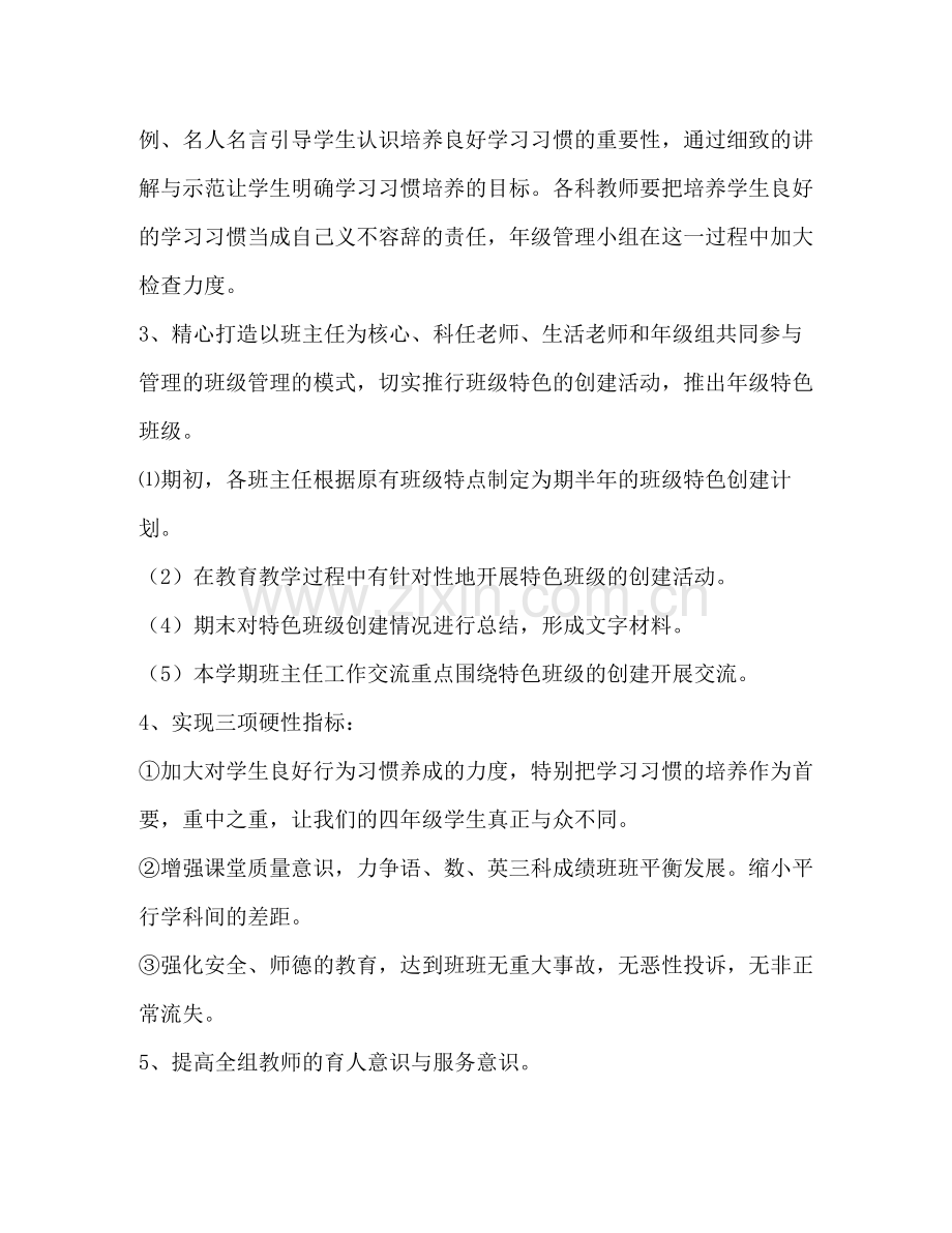2020—年第二学期四年级教学工作计划.docx_第2页