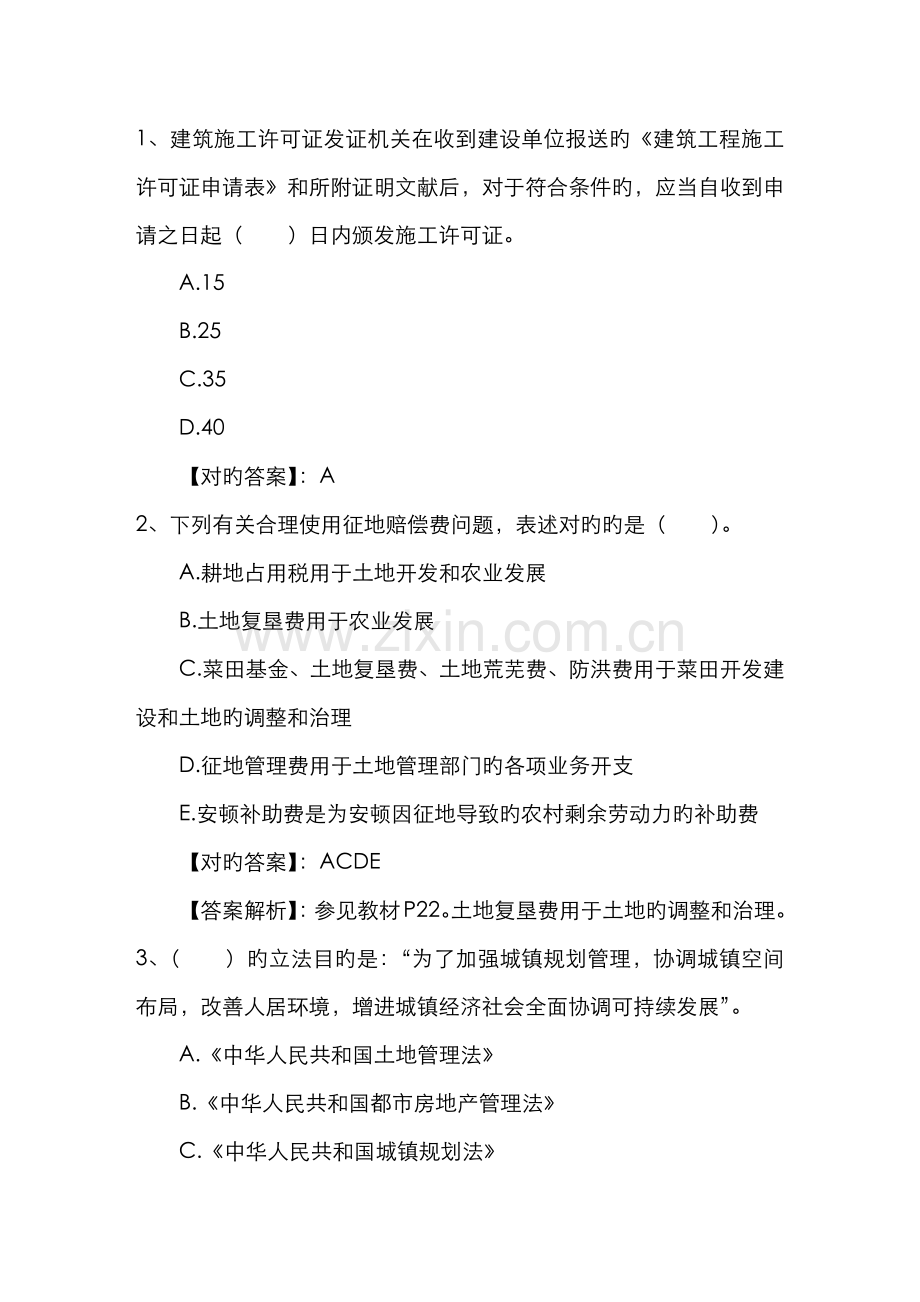 2022年房地产经纪人业务操作复习题及答案试题及答案.doc_第1页