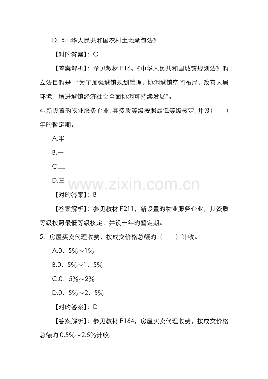 2022年房地产经纪人业务操作复习题及答案试题及答案.doc_第2页