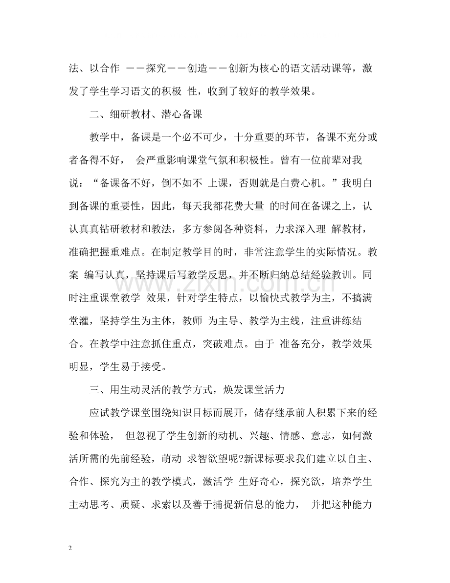 教师自我总结.docx_第2页