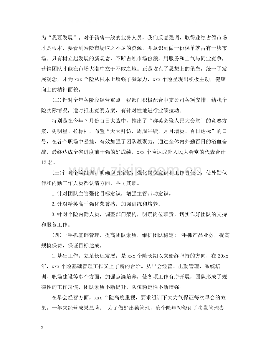 保险公司年终工作总结范文.docx_第2页
