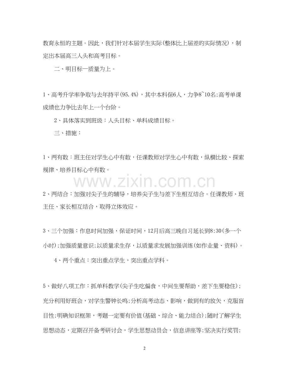 高三班主任工作计划2.docx_第2页